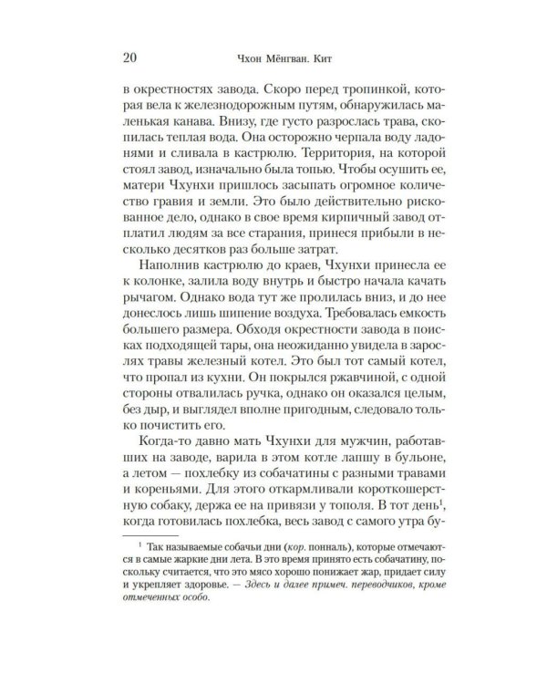 Кит: роман