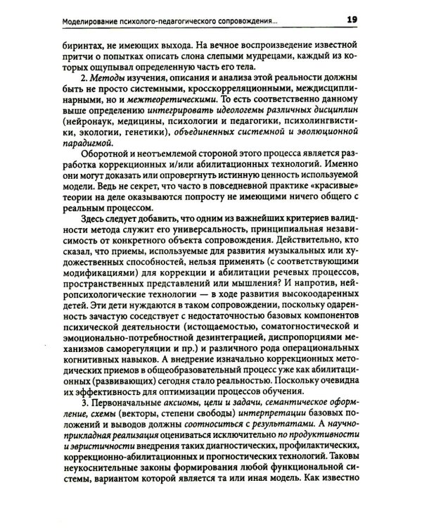 Введение в нейропсихологию детского возраста: Учебное пособие. 6-е изд