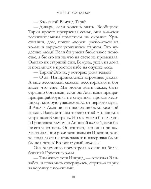 Притворщики. Т. 18
