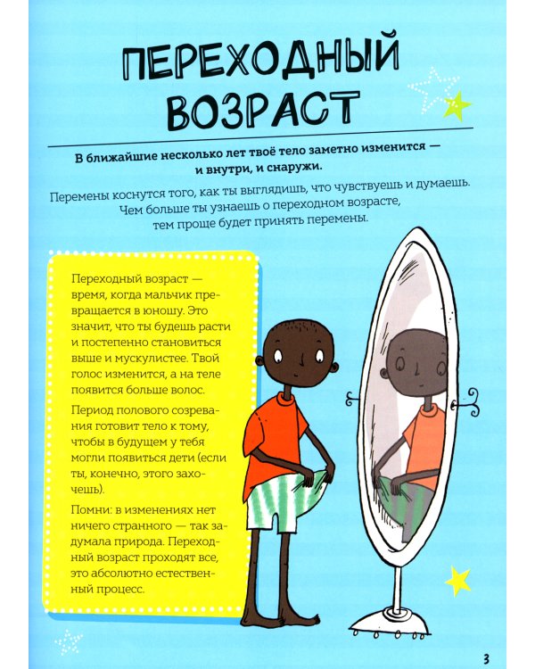 Книга про ЭТО. Интимный ликбез для детей + Как взрослеют мальчики. Гид по изменениям тела и настроения (комплект из 2-х книг)