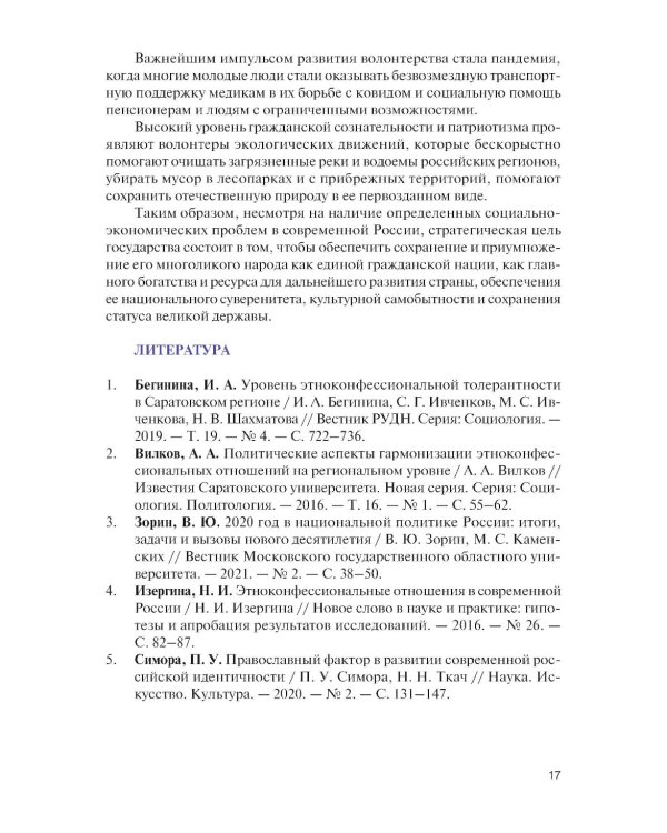 Основы российской государственности: Учебник