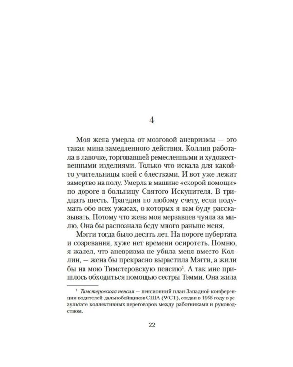 Дополнительное изображение книги «Последний гость на свадьбе»