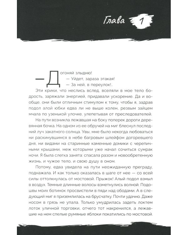 Зло, действуй!