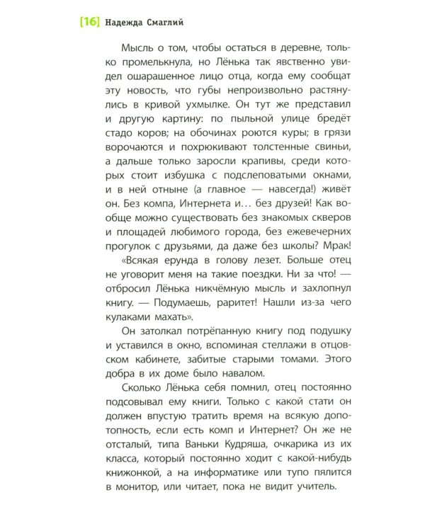 О чем молчали березы: повесть