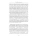 Протейское Я. Человеческая устойчивость в эпоху фрагментации