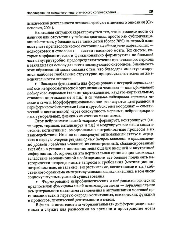 Введение в нейропсихологию детского возраста: Учебное пособие. 6-е изд