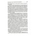 Введение в нейропсихологию детского возраста: Учебное пособие. 6-е изд