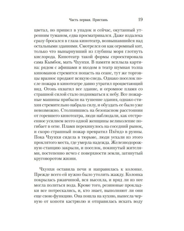 Кит: роман