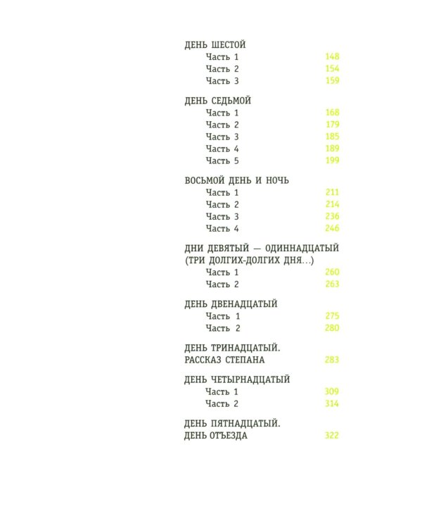 О чем молчали березы: повесть
