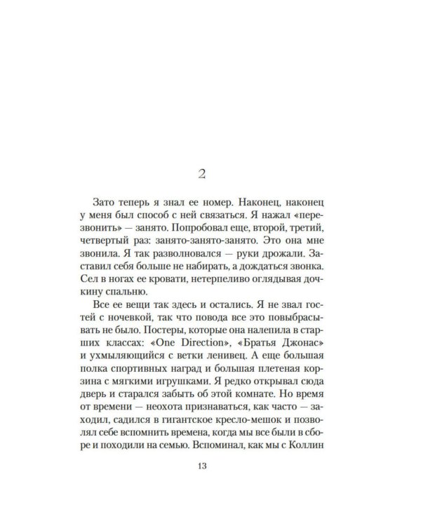 Дополнительное изображение книги «Последний гость на свадьбе»