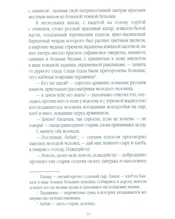 Пограничная стража