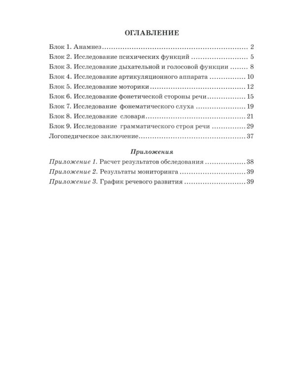 Обследование речи детей 3-4 лет с ЗРР. Речевая карта для проведения обследования во 2-й младшей группе ДОУ
