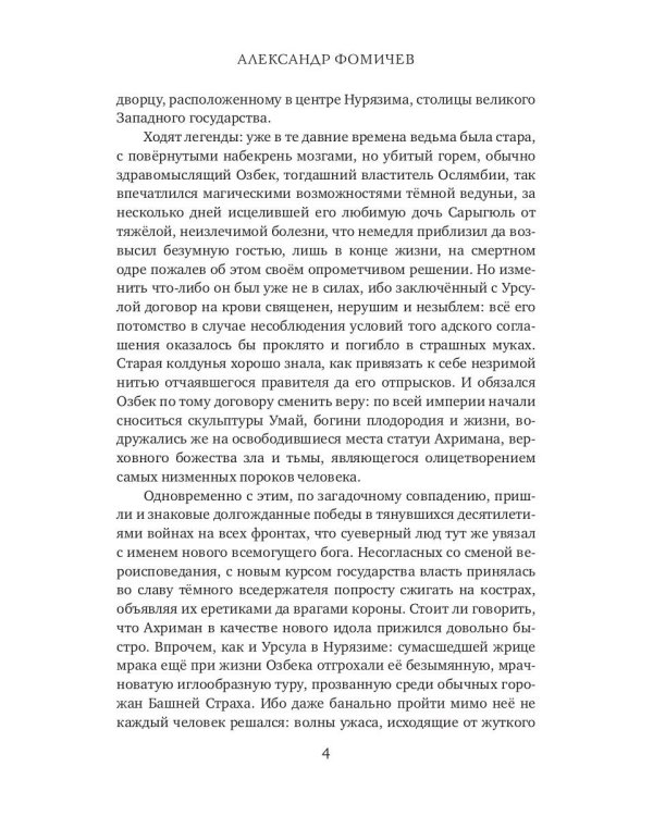 Ратибор. Прах и пепел