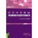Основы российской государственности: Учебник