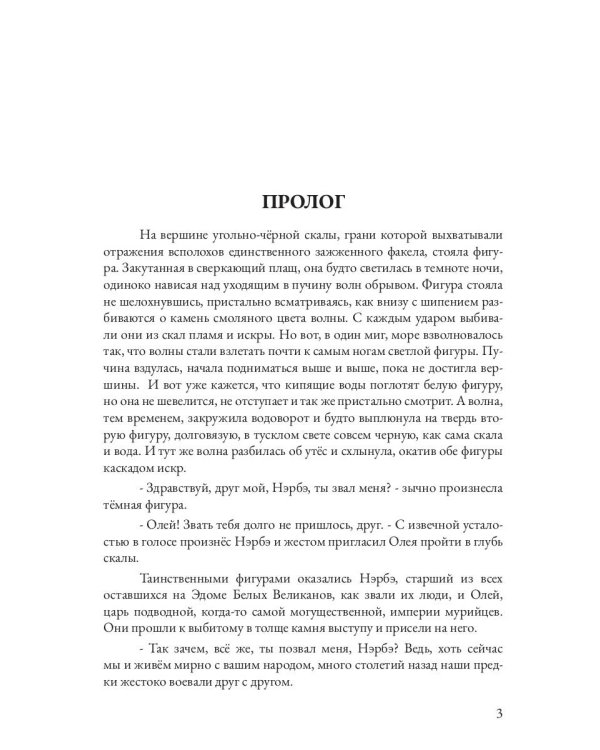 Царевна в бегах. Кн. 1