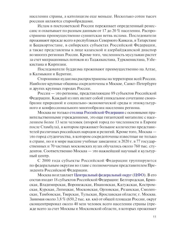 Основы российской государственности: Учебник