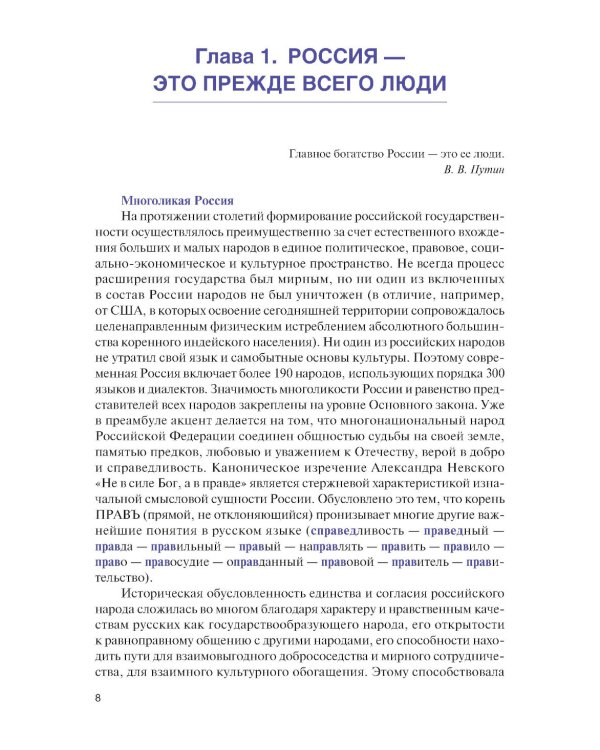 Основы российской государственности: Учебник