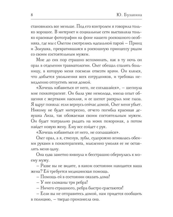 Офисный тиран