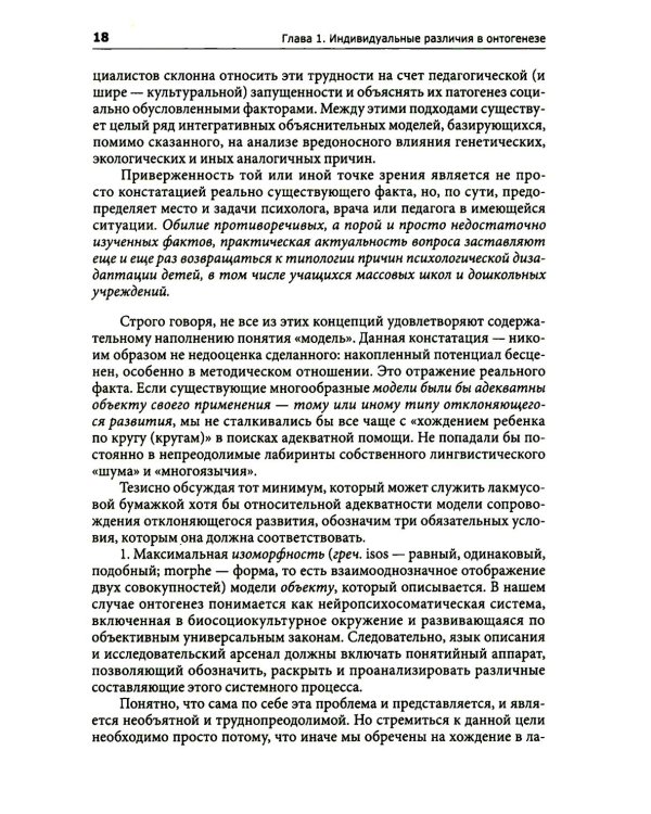 Введение в нейропсихологию детского возраста: Учебное пособие. 6-е изд