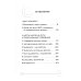 Книги, о которых говорят Я знаю, чего ты хочешь: как просчитывать мысли и поступки окружающих
