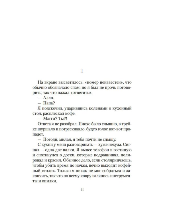 Дополнительное изображение книги «Последний гость на свадьбе»