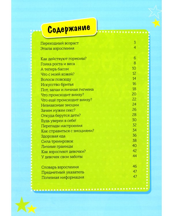 Книга про ЭТО. Интимный ликбез для детей + Как взрослеют мальчики. Гид по изменениям тела и настроения (комплект из 2-х книг)