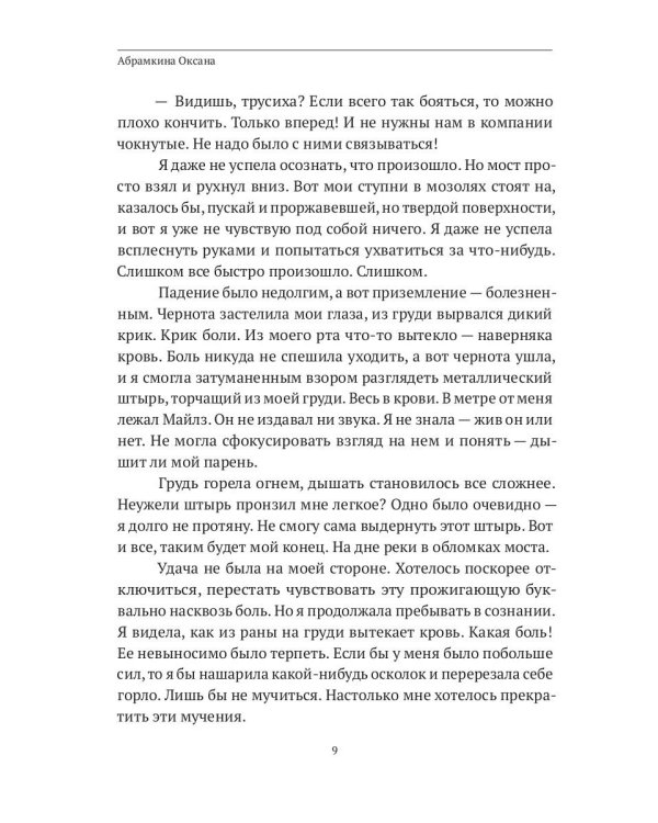 После падения небес