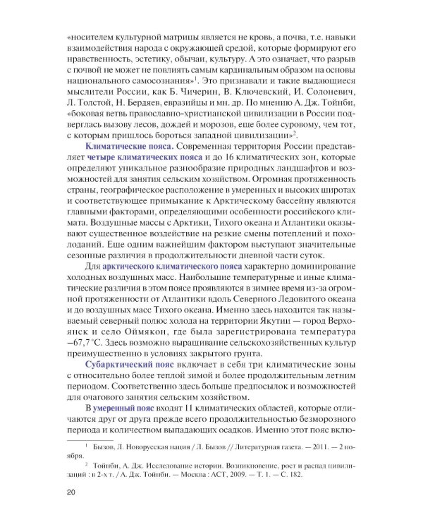 Основы российской государственности: Учебник