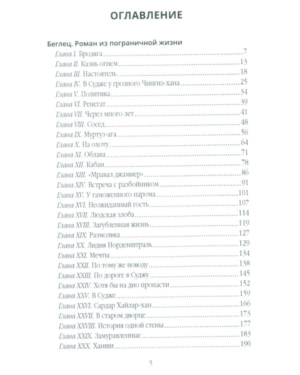 Пограничная стража