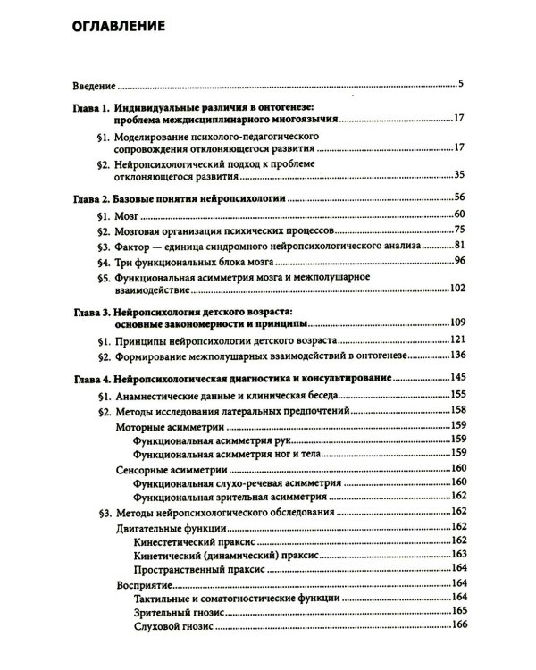 Введение в нейропсихологию детского возраста: Учебное пособие. 6-е изд