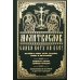 Молитвослов "Слава Богу за все!"
