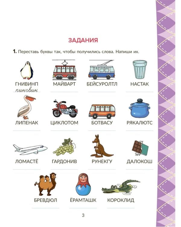 Коррекционно-развивающие занятия по исправлению дисграфии и дислексии с включением нейропсихологических упражнений. 3-4 классы
