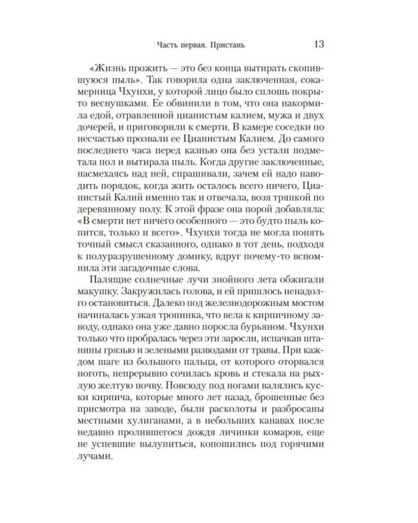 Кит: роман