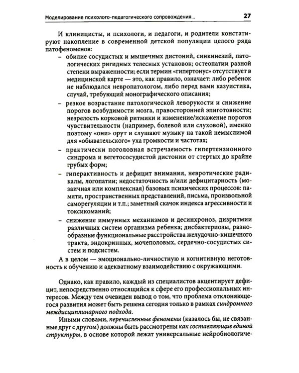 Введение в нейропсихологию детского возраста: Учебное пособие. 6-е изд