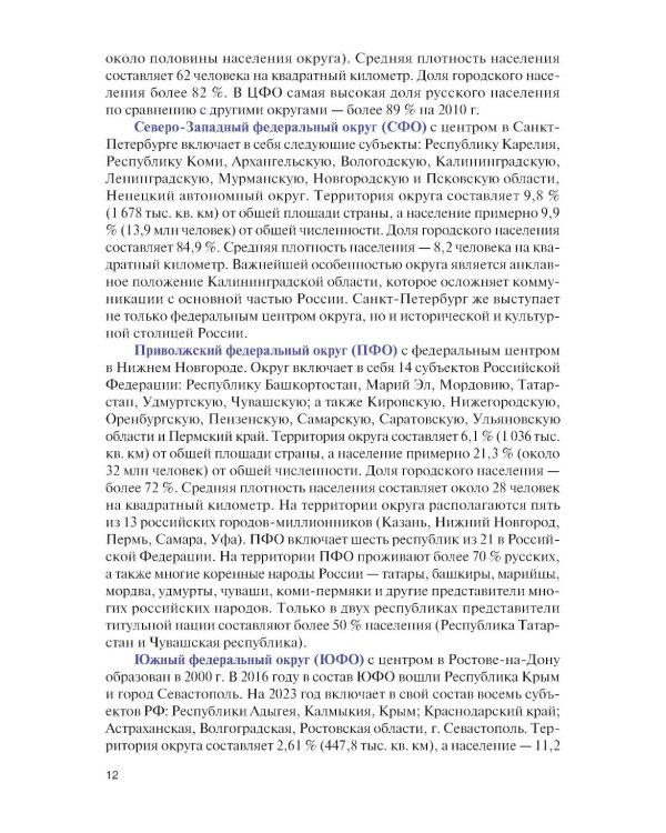 Основы российской государственности: Учебник