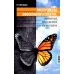 Расстройства аффективного спектра: современные представления и алгоритмы терапии: руководство