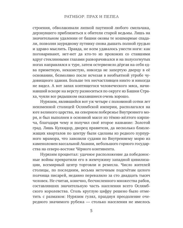 Ратибор. Прах и пепел