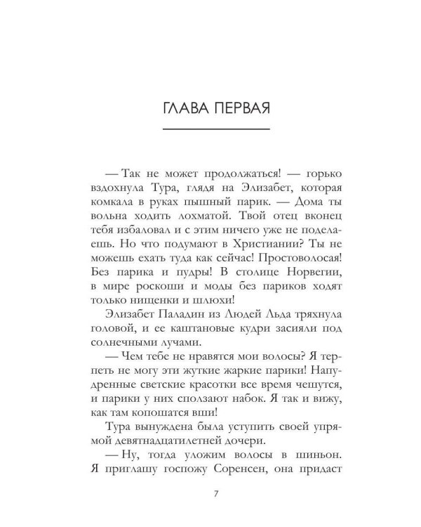 Притворщики. Т. 18