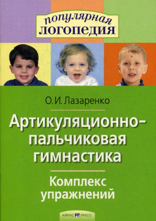 Артикуляционно-пальчиковая гимнастика. Комплекс упражнений