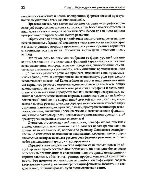 Введение в нейропсихологию детского возраста: Учебное пособие. 6-е изд