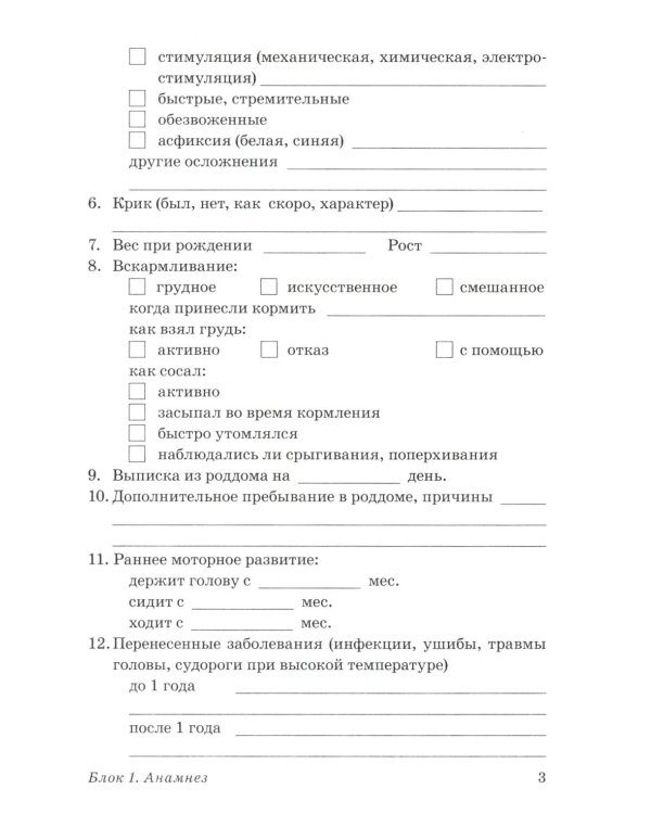 Обследование речи детей 3-4 лет с ЗРР. Речевая карта для проведения обследования во 2-й младшей группе ДОУ