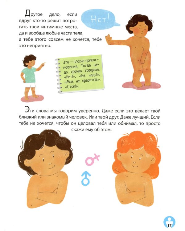 Книга про ЭТО. Интимный ликбез для детей + Как взрослеют мальчики. Гид по изменениям тела и настроения (комплект из 2-х книг)