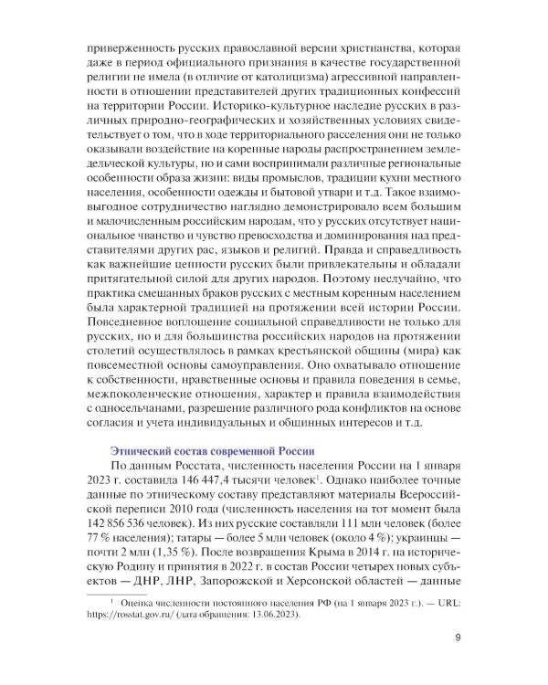 Основы российской государственности: Учебник