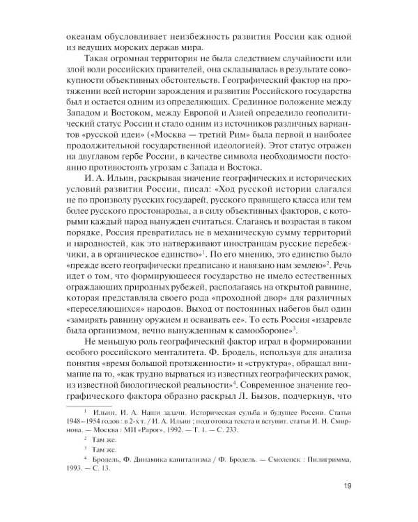 Основы российской государственности: Учебник