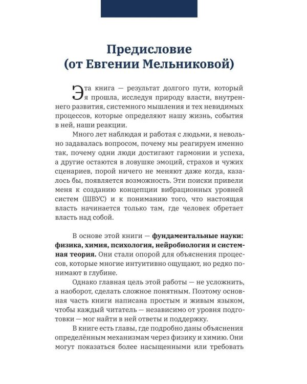 Власть над собой - власть над миром