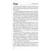 На линии огня. Записки военного корреспондента