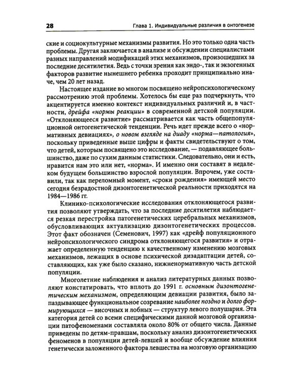Введение в нейропсихологию детского возраста: Учебное пособие. 6-е изд