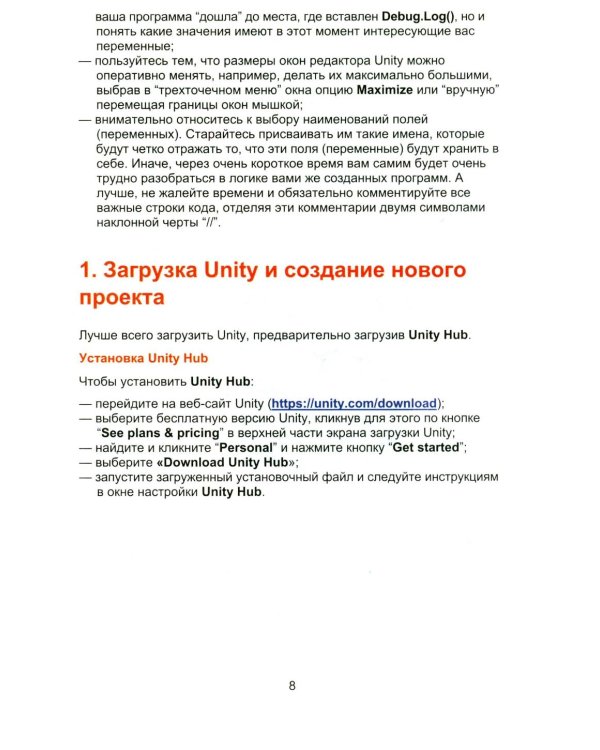 Азбука программирования игр в UNITY 3D
