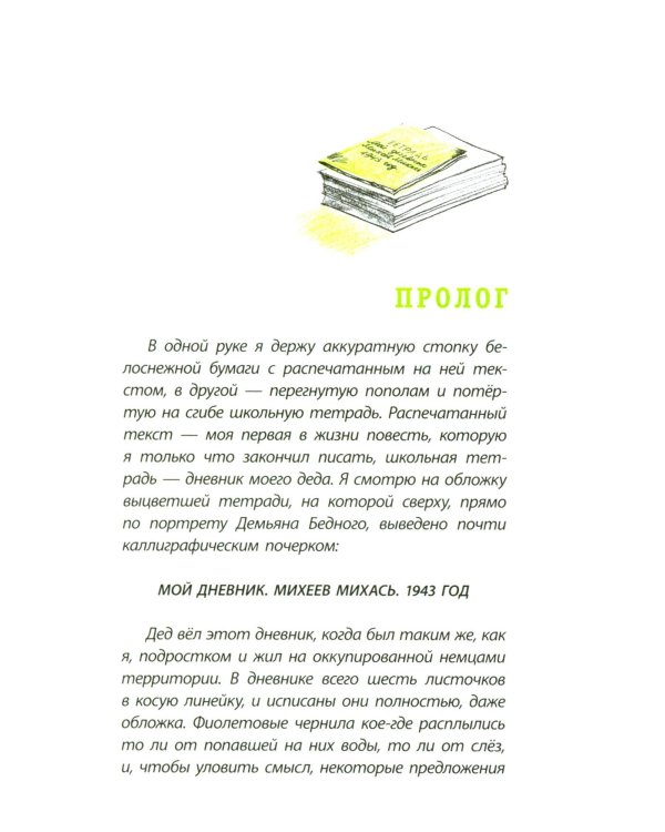 О чем молчали березы: повесть