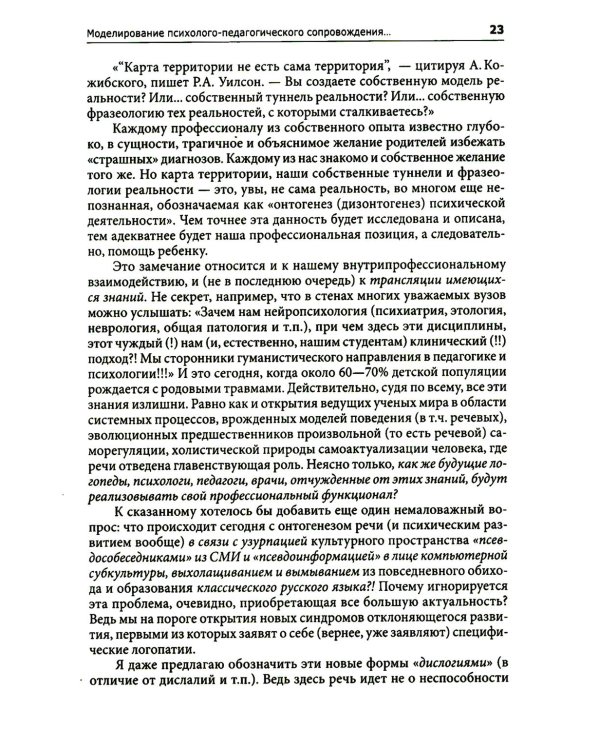 Введение в нейропсихологию детского возраста: Учебное пособие. 6-е изд